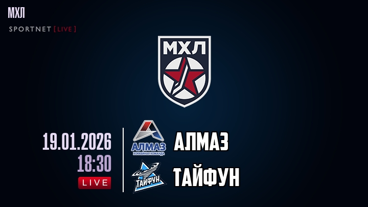 Алмаз — Тайфун, смотреть онлайн 19 января 2026