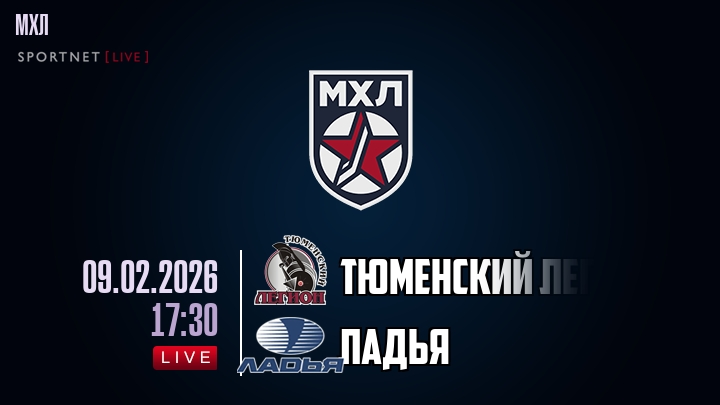 Тюменский Легион — Ладья, смотреть онлайн 9 февраля 2026