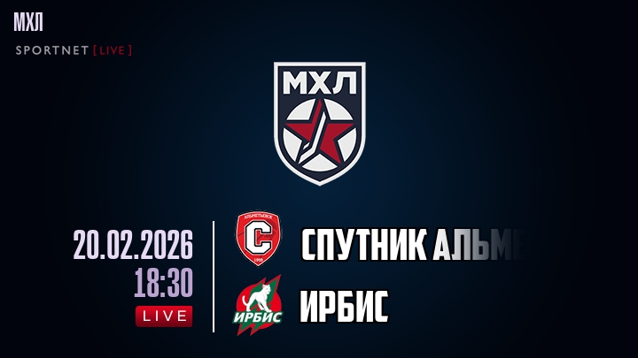 Спутник Альметьевск — Ирбис, смотреть онлайн 20 февраля 2026