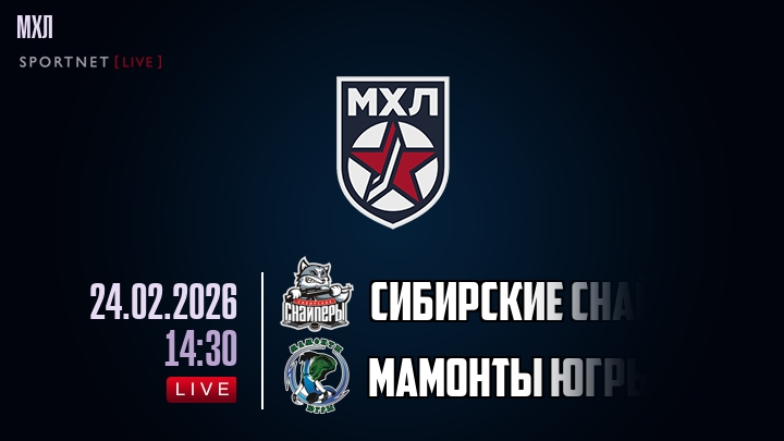Сибирские Снайперы — Мамонты Югры, смотреть онлайн 24 февраля 2026