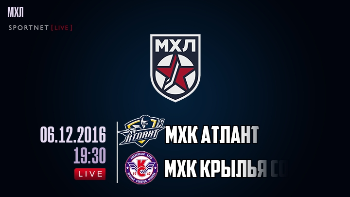 МХК Атлант — МХК Крылья Советов, смотреть онлайн 6 декабря 2016