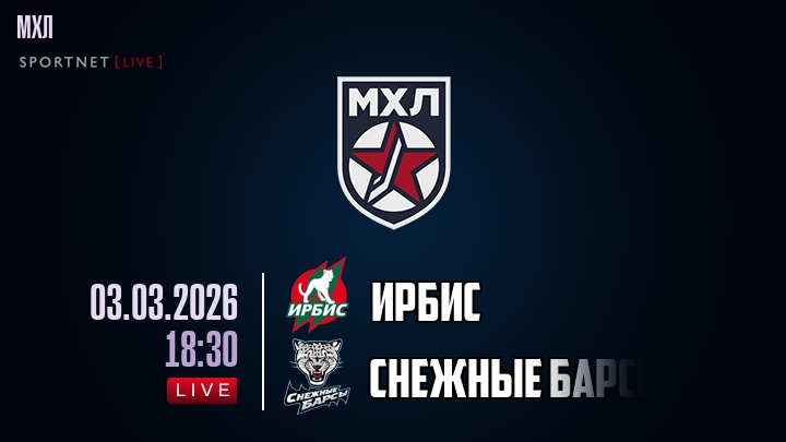 Ирбис — Снежные Барсы, смотреть онлайн 3 марта 2026