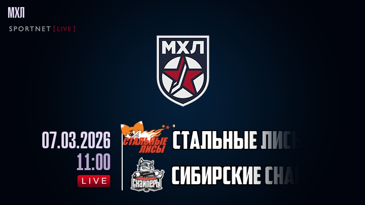 Стальные Лисы — Сибирские Снайперы, смотреть онлайн 7 марта 2026