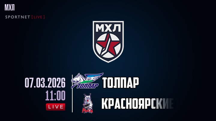 Толпар — Красноярские Рыси, смотреть онлайн 7 марта 2026