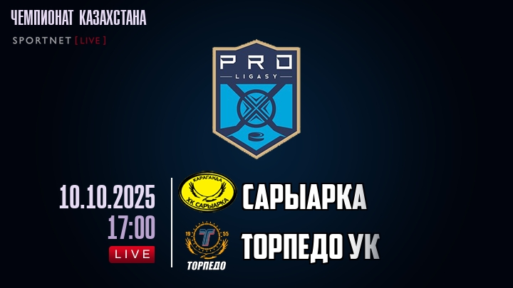 Сарыарка — Торпедо УК, смотреть онлайн 10 октября 2025