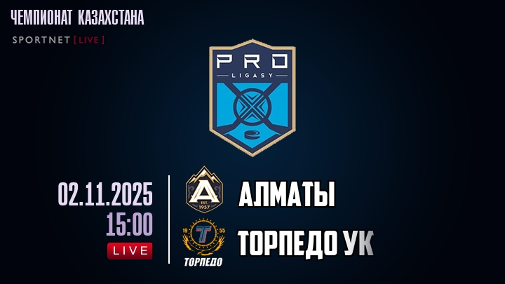 Алматы — Торпедо УК, смотреть онлайн 2 ноября 2025