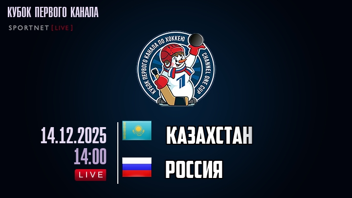 Казахстан — Россия, смотреть онлайн 14 декабря 2025