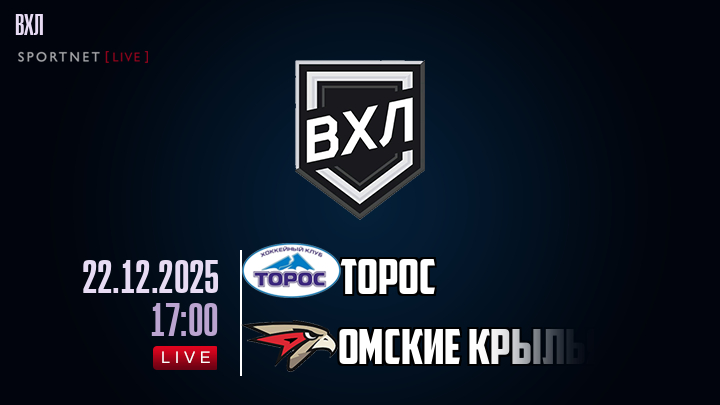 Торос - Омские Крылья хайлайты 2025-12-22
