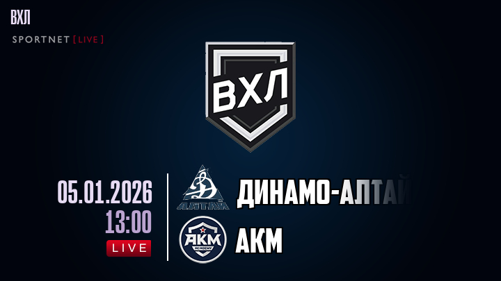 Динамо-Алтай - АКМ хайлайты 2026-01-05