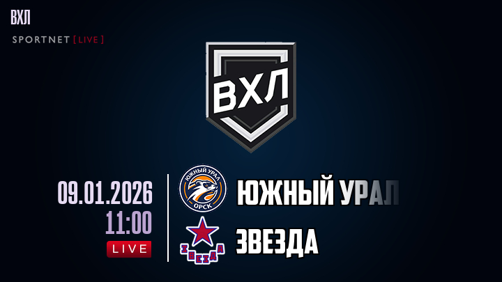 Южный Урал - Звезда хайлайты 2026-01-09