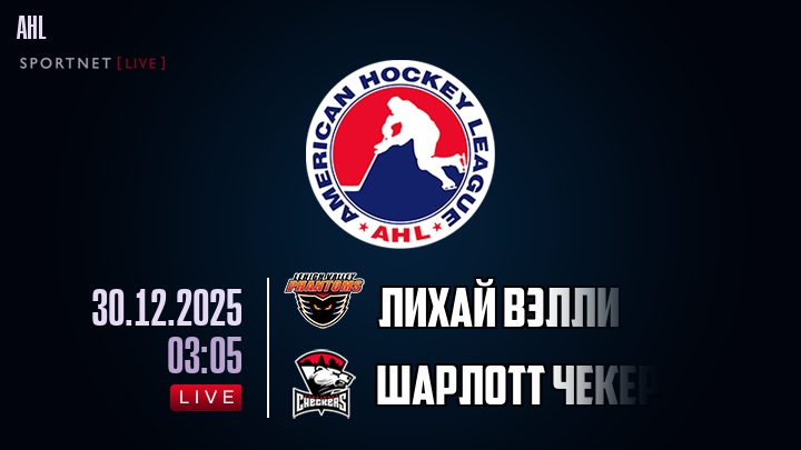 Лихай Вэлли - Шарлотт Чекерс хайлайты 2025-12-30