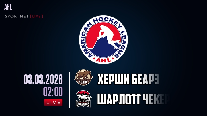 Херши Беарз - Шарлотт Чекерс хайлайты 2026-03-03