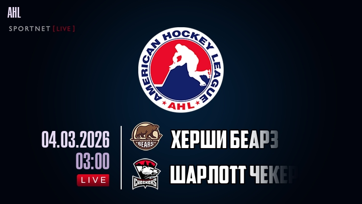 Херши Беарз - Шарлотт Чекерс хайлайты 2026-03-04