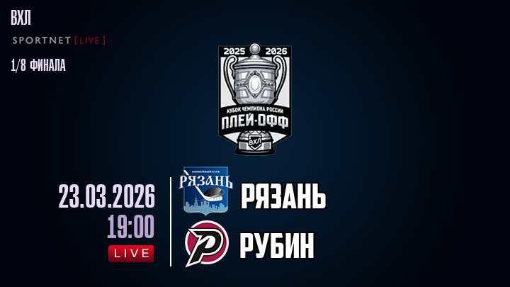 Рязань - Рубин хайлайты 2026-03-23