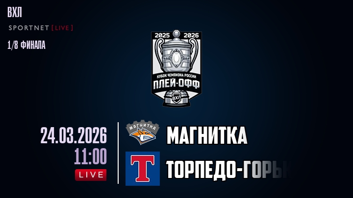 Магнитка - Торпедо-Горький хайлайты 2026-03-24
