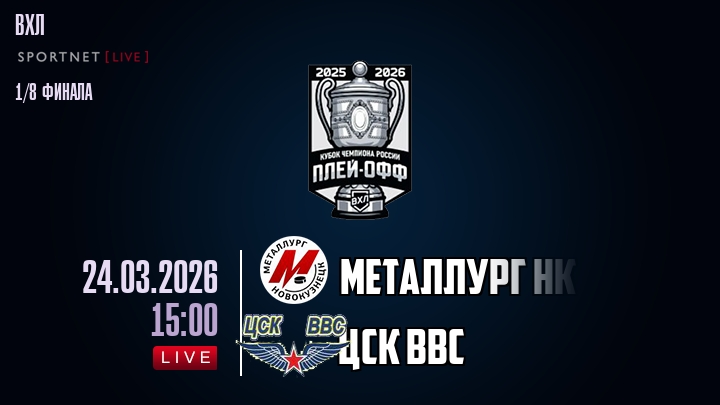 Металлург Нк - ЦСК ВВС хайлайты 2026-03-24