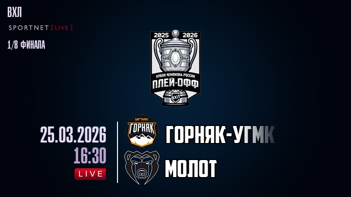 Горняк-УГМК - Молот хайлайты 2026-03-25
