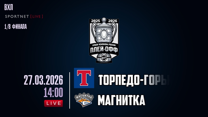 Торпедо-Горький - Магнитка хайлайты 2026-03-27