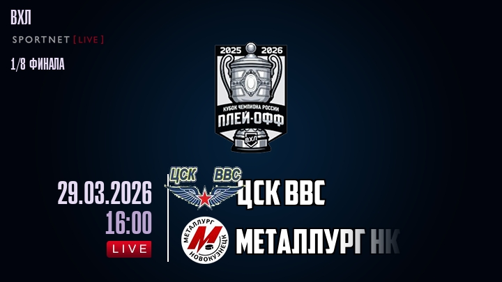 ЦСК ВВС - Металлург Нк хайлайты 2026-03-29