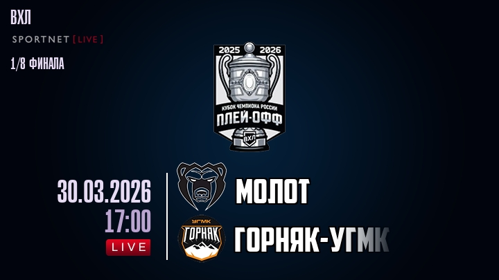 Молот - Горняк-УГМК хайлайты 2026-03-30
