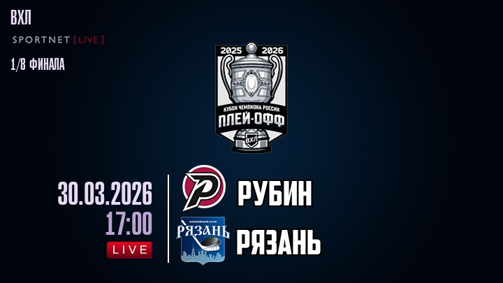 Рубин - Рязань хайлайты 2026-03-30