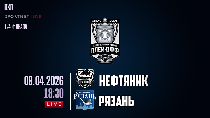 Нефтяник - Рязань хайлайты 2026-04-09