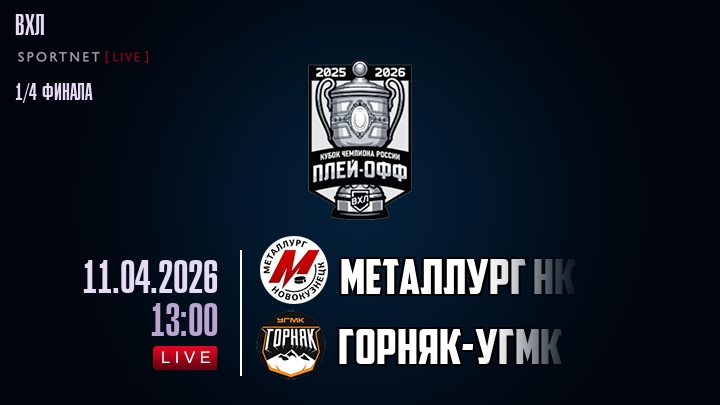Металлург Нк - Горняк-УГМК хайлайты 2026-04-11