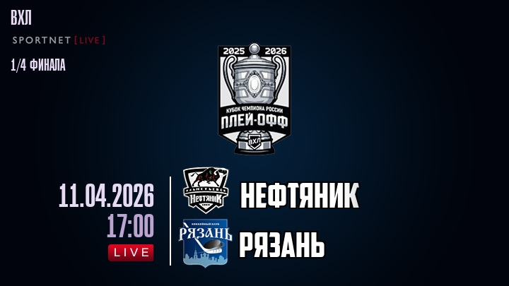 Нефтяник - Рязань хайлайты 2026-04-11