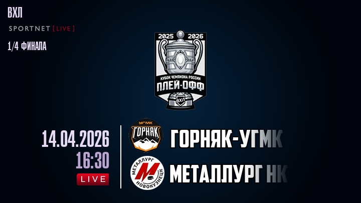 Горняк-УГМК - Металлург Нк хайлайты 2026-04-14