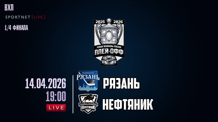 Рязань - Нефтяник хайлайты 2026-04-14
