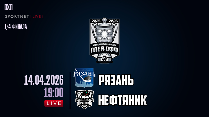 Рязань - Нефтяник хайлайты 2026-04-14