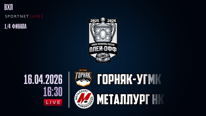 Горняк-УГМК - Металлург Нк хайлайты 2026-04-16