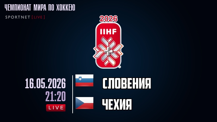 Словения - Чехия хайлайты 2026-05-16