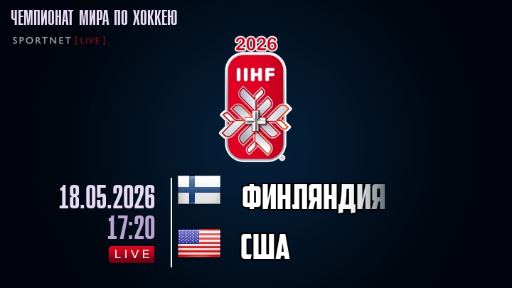 Финляндия - США хайлайты 2026-05-18