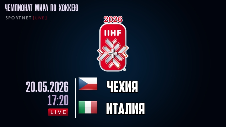 Чехия - Италия хайлайты 2026-05-20