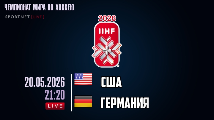 США - Германия хайлайты 2026-05-20