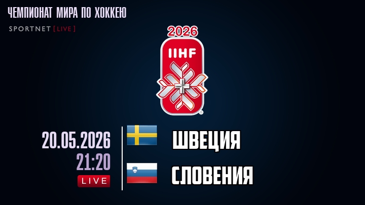 Швеция - Словения хайлайты 2026-05-20