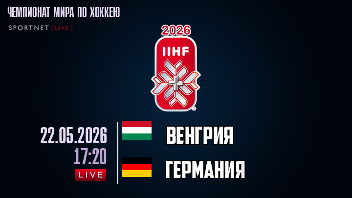 Венгрия - Германия хайлайты 2026-05-22