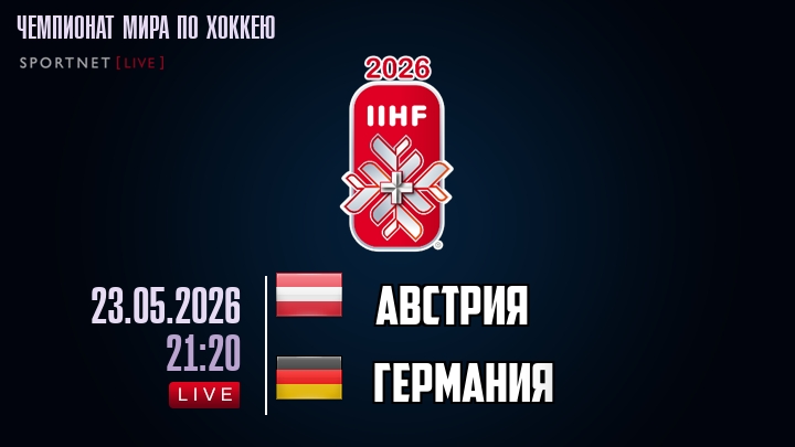 Австрия - Германия хайлайты 2026-05-23