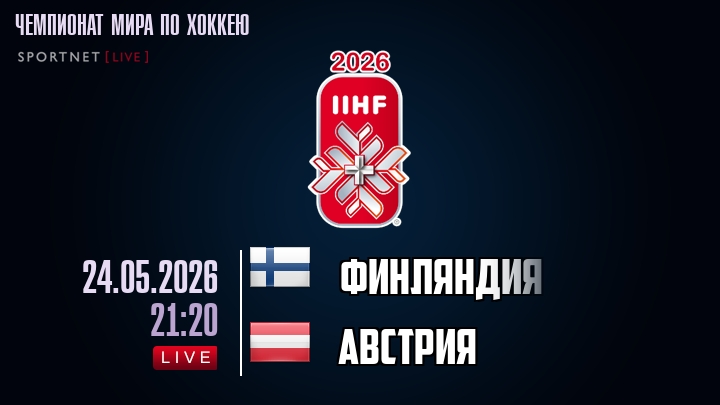 Финляндия - Австрия хайлайты 2026-05-24