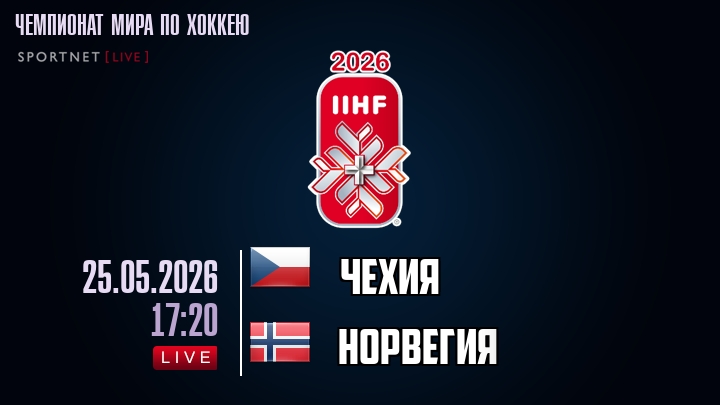 Чехия - Норвегия хайлайты 2026-05-25