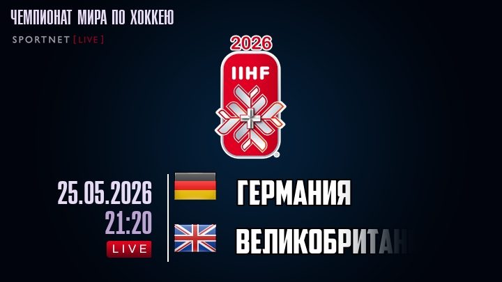 Германия - Великобритания хайлайты 2026-05-25