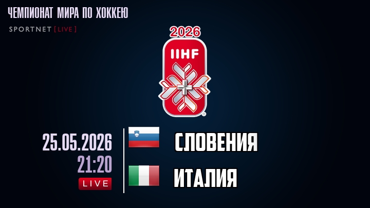 Словения - Италия хайлайты 2026-05-25