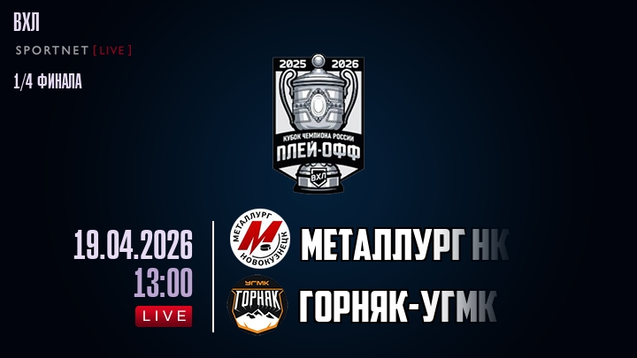 Металлург Нк - Горняк-УГМК хайлайты 2026-04-19