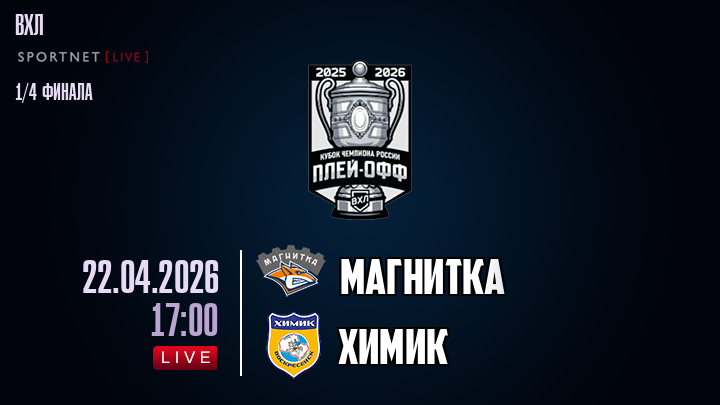 Магнитка - Химик хайлайты 2026-04-22