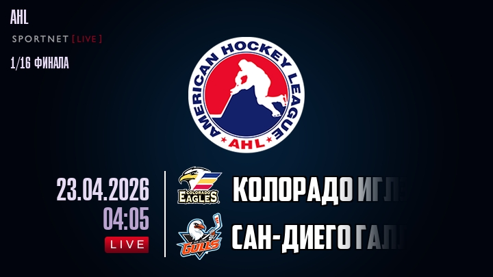 Колорадо Иглз - Сан-Диего Галлс хайлайты 2026-04-23