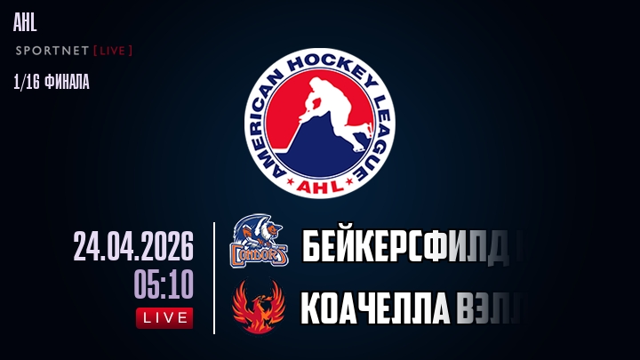 Бейкерсфилд Кондорс - Коачелла Вэлли Файрбердс хайлайты 2026-04-24