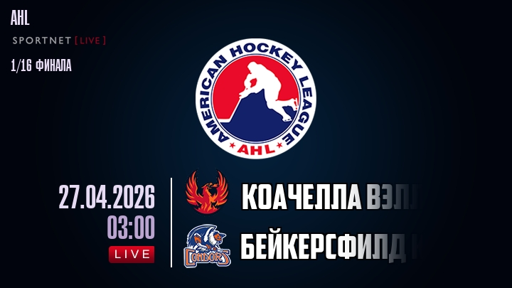 Коачелла Вэлли Файрбердс - Бейкерсфилд Кондорс хайлайты 2026-04-27