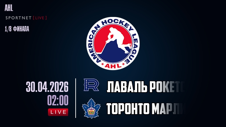 Лаваль Рокетс - Торонто Марлис хайлайты 2026-04-30