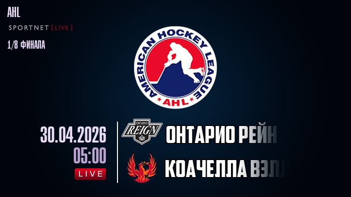 Онтарио Рейн - Коачелла Вэлли Файрбердс хайлайты 2026-04-30